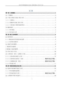 重庆沙坪坝铁路交通枢纽综合改造工程钢结构施工组织设计方案(李士龙)