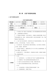 第二章 大客户经理岗位描述