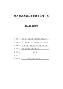 重庆重润表面工程科技园施工组织设计