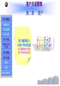 第二章 客户