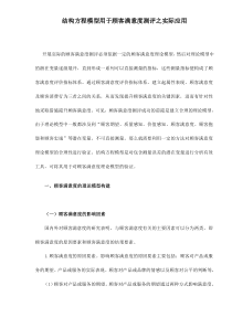 结构方程模型用于顾客满意度测评之实际应用doc17