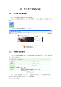 网上年检客户端操作指南-客户端操作手册