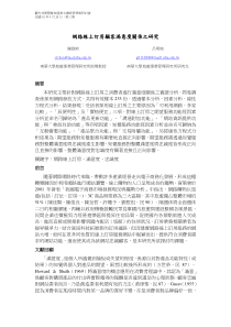 网路线上订房顾客满意度关系之研究