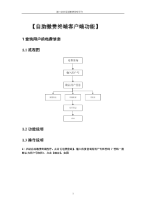 自助缴费客户端操作手册