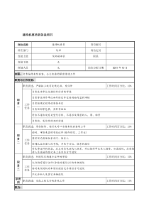 航材院接待机要员职务说明书