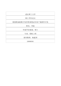 船舶柴油机数字化管理系统试车客户端软件开发