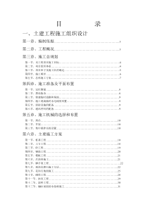 针织公司厂房综合楼、宿舍楼、生产辅助用房工程施工组织设计方案