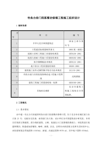 钓鱼台前门院落整治修缮工程施工组织设计-31DOC