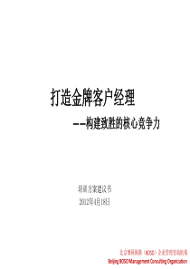 联通集团客户经理培训方案建议书