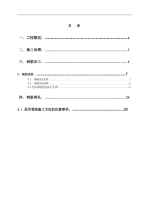 钢筋工程分项施工设计(1)