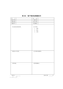 表191__客户投诉处理通知书