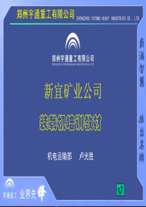 装载机简介、维护保养(客户培训教材)