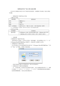 视频监控客户端主要功能讲解