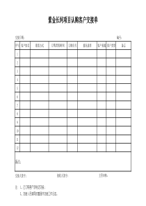 订购客户交接单