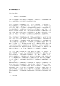 设计师如何谈客户