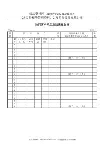 访问客户预定及结果报告书(1)