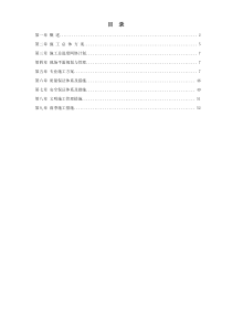 钢铁有限公司烧结安装工程施工组织设计