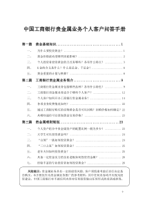 贵金属业务客户问答手册