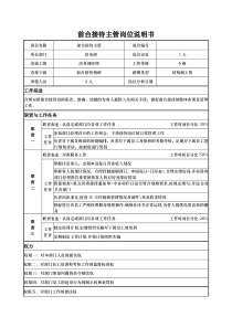 通用前台接待主管-岗位职责说明书