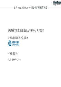 通过科学的市场细分深入理解移动客户需求（PDF 69页）