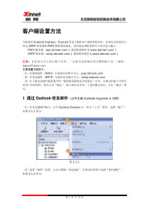 邮局客户端设置方法