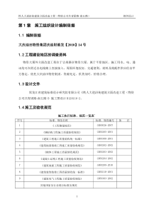 铁人大道沿街建筑立面改造工程组织设计