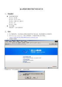 金山网络杀毒软件客户端安装方法