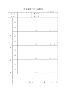 铁路既有线工程施工组织设计