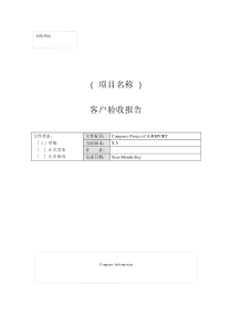 附录M2客户验收报告