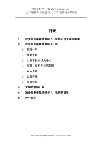 sap建立绩效考核（波奖全文）