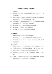 集团客户业务发展统计指标及说明