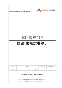 集团客户门户_需求规格说明书