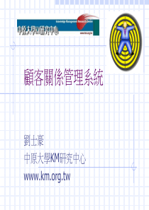 顾客关系管理系统