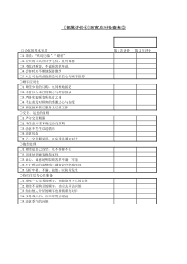 顾客应对检查表-1