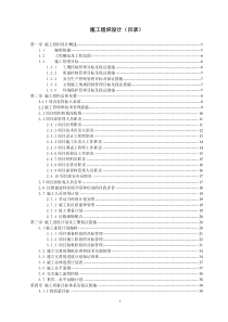 银行智能化工程-施工组织设计