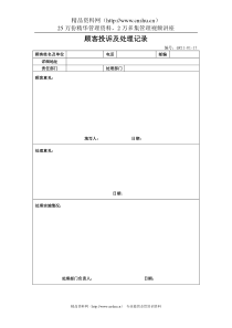 顾客投诉处理记录