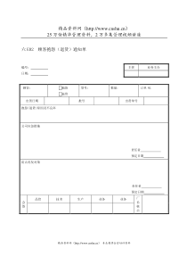 顾客抱怨（退货）通知单