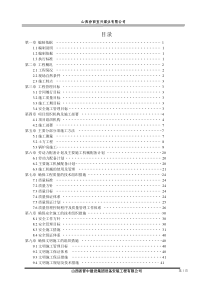 锅炉房工程施工组织设计