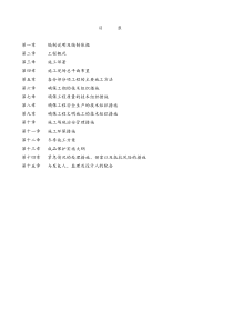 锅炉房工程施工组织设计1