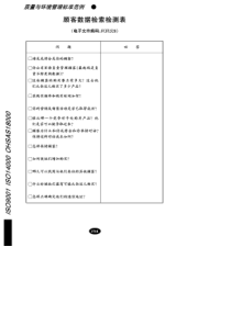 顾客数据检索检测表