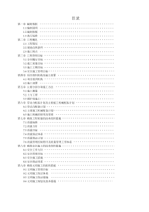 锅炉房工程施工组织设计doc