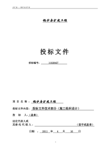 锅炉房扩建工程施工组织设计-包括平面图等