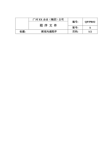 顾客沟通程序文件