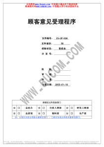 顾客意见受理程序