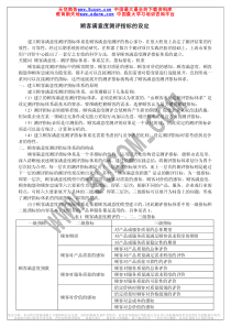 顾客满意度测评指标的设定