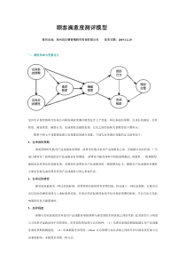 顾客满意度测评模型