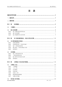 镇江市谏壁污水管网及泵站工程施工组织设计方案