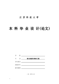 镇江惠龙长江港务某码头一期工程及施工组织设计