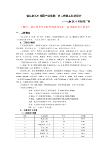 镇江新区科技园产业集聚厂房工程施工组织设计