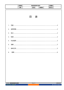 顾客满意度调查作业程序